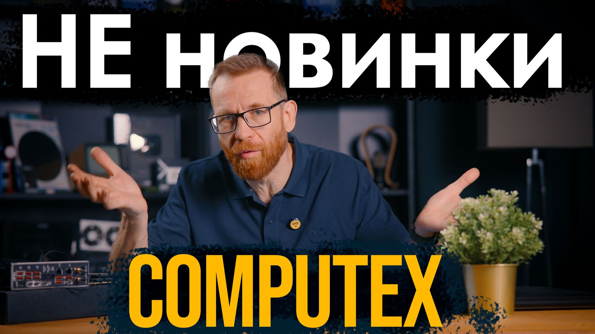 Конец эпохи. NVIDIA, Intel, Qualcomm и т.д. - меняют мир смотреть онлайн