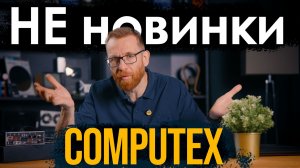 Конец эпохи. NVIDIA,  Intel, Qualcomm и т.д. - меняют мир