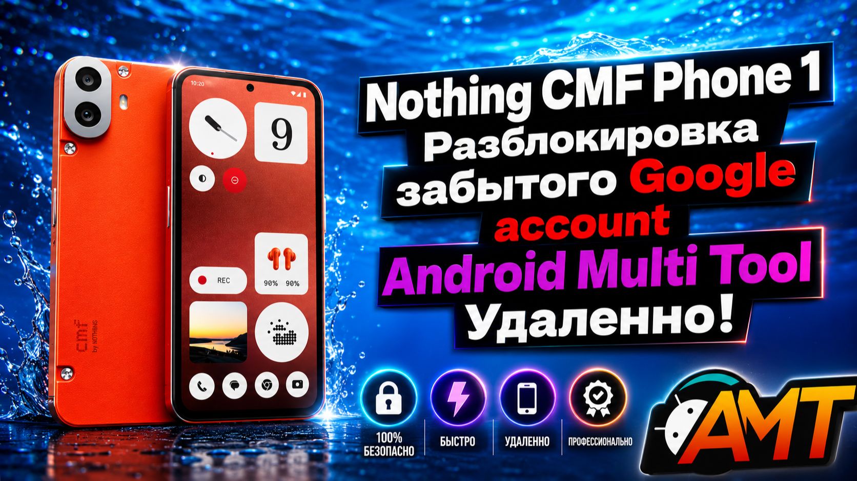 Nothing CMF Phone 1 Удаленная Разблокировка Google account Android Multi Tool