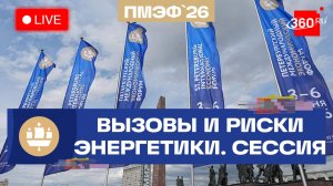 Дмитриев, Новак. Саудовская Аравия. Сессия об энергетике. ПМЭФ