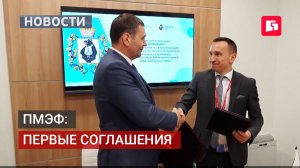 Делегация Хабаровского края подписала первые соглашения на ПМЭФ. 04/06/2026.