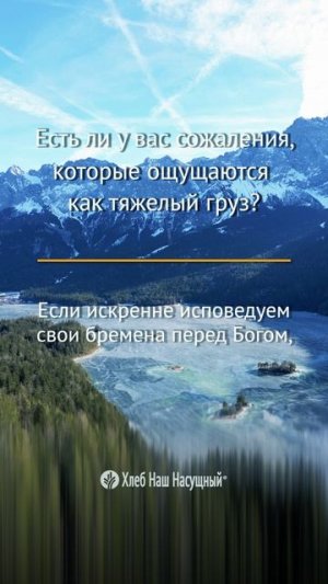 Есть ли у вас сожаления... | Божье Слово для вас