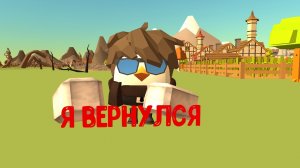 ура я здесь