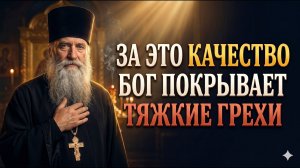 Старец Паисий: Без ЭТОГО Бог Не Простит Даже Кающегося — Одна Добродетель Меняет Всё 🙏