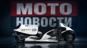 Honda возвращает CB | Новый скандал KTM | Ducati за €102 000 | 309 км/ч на мотоцикле МОТОНОВОСТИ 76