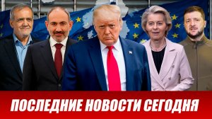 ⚡️Утренний выпуск новостей 04.06.26