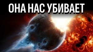 Мертвая колыбель: Почему Проксима Центавра убьет нас (Вселенная на Ночь)