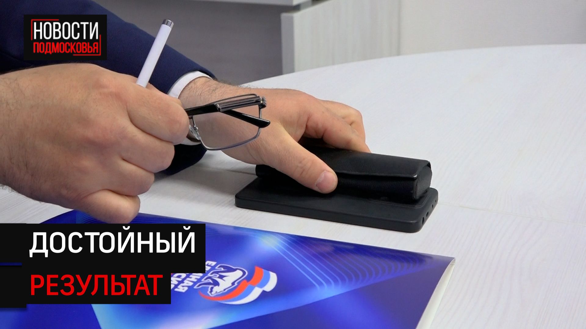 Житель Солнечногорска стал одним из лидеров предварительного голосования в Подмосковье