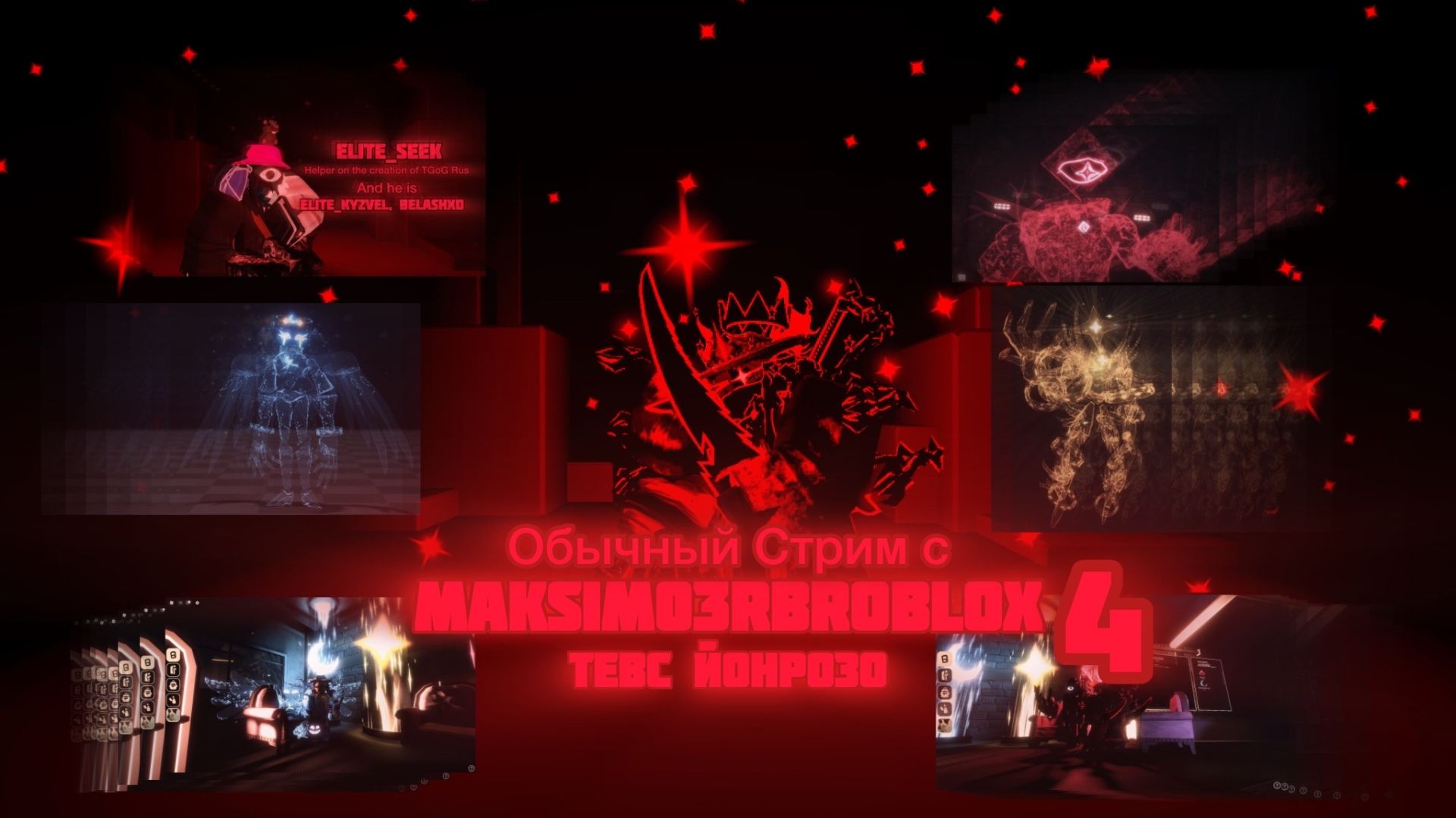 Обычный Стрим с Maksim03rbRoblox 4 смотреть онлайн