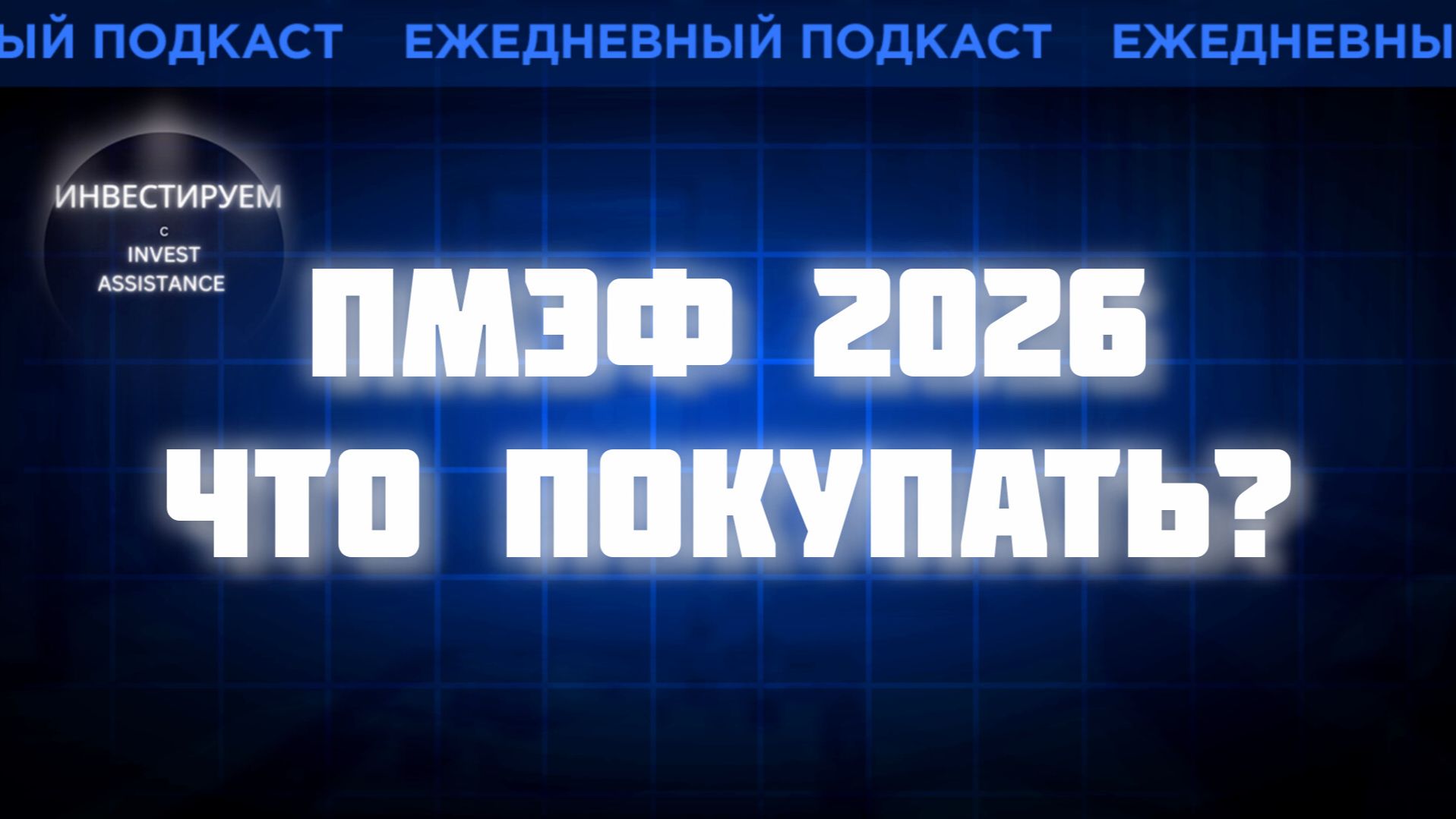 НОВАТЭК, ПОЗИТИВ, ВДО И ЗАМЕЩАЙКИ: ЧТО ВЫБИРАТЬ ПРИ ВЫСОКОЙ СТАВКЕ?