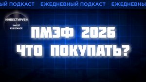 НОВАТЭК, ПОЗИТИВ, ВДО И ЗАМЕЩАЙКИ: ЧТО ВЫБИРАТЬ ПРИ ВЫСОКОЙ СТАВКЕ?