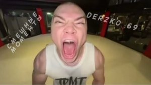 Смешные моменты DERZKO69 у канала Domer Grief