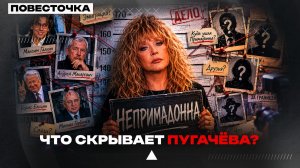 ПУГАЧЁВА ВОЗВРАЩАЕТСЯ В РОССИЮ?