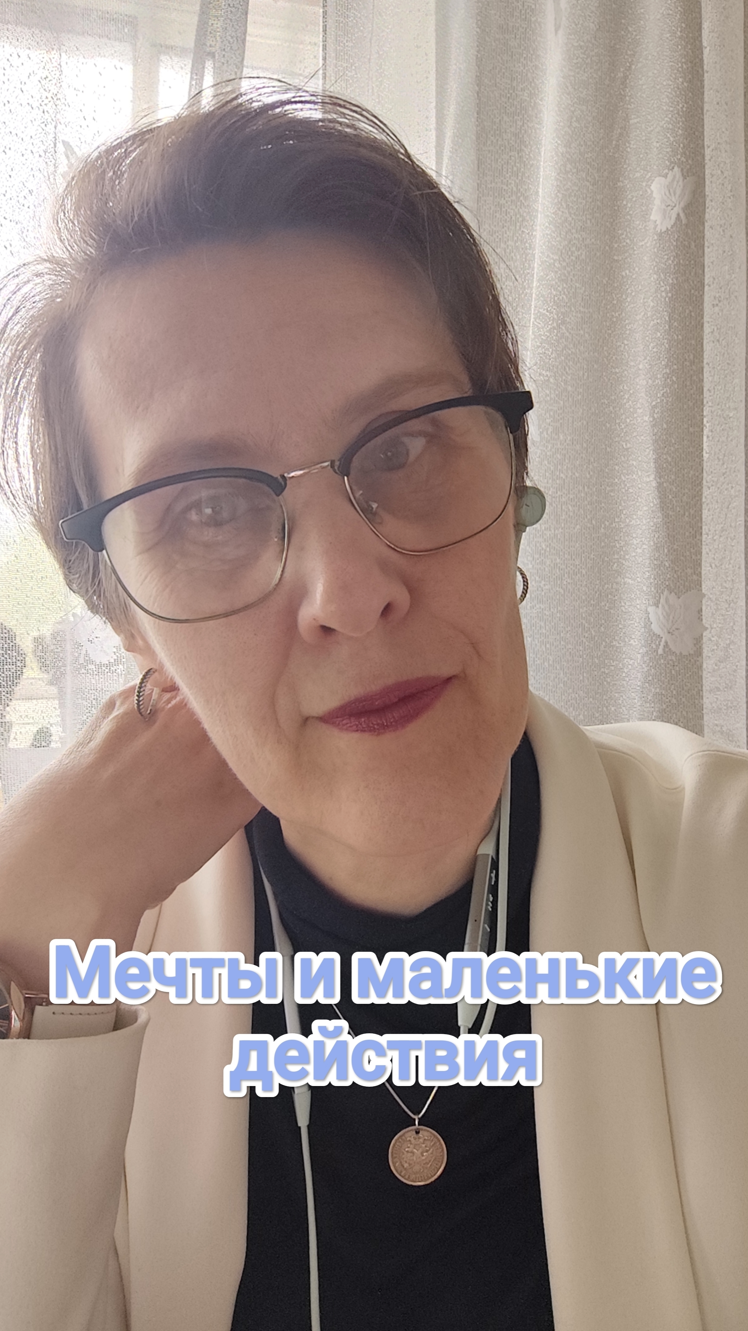 Мечты и маленькие действия