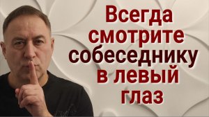 2 шпионских эзотерических приёма чтобы вызвать к себе уважение и расположить нужного человека
