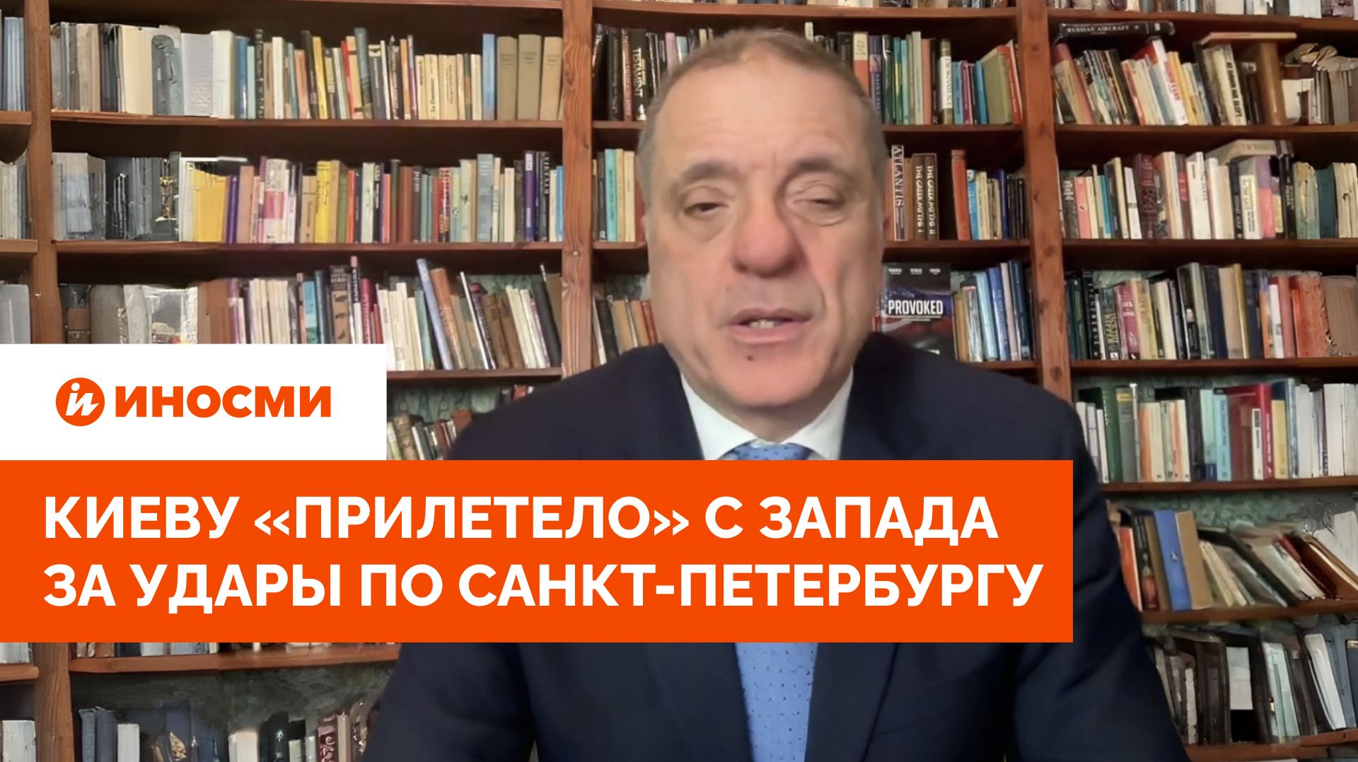 «Считанные часы». Киеву «прилетело» с Запада за удары по Санкт-Петербургу смотреть онлайн