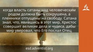 15 июня 2026. Могущественный Избавитель. Иисус — величайшее имя | Адвентисты