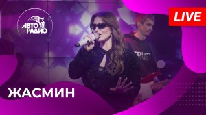 Жасмин с живым концертом в студии Авторадио (2026)