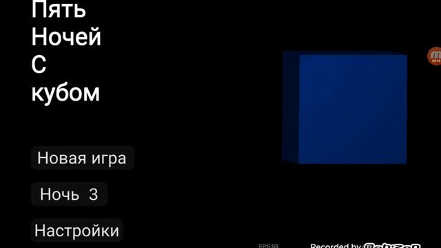 5 ночек с кубиком смотреть онлайн