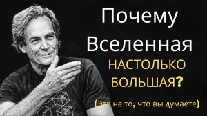 Почему Вселенная НАСТОЛЬКО ОГРОМНА? — Невероятный Ответ Фейнмана | Ричард Фейнман