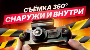 4 камеры: для салона и дороги! Бюджетный видеорегистратор для такси и др - TrendVision Proof 360 GPS