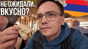 Ереван 2026: последний день отпуска, лахмаджун и хинкали — честный обзор армянской кухни