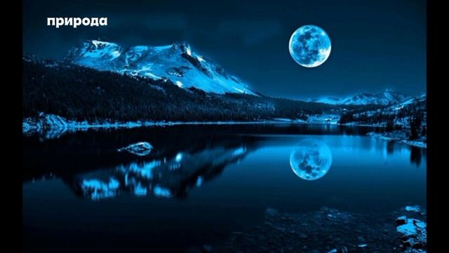 КРАСИВАЯ ЛУНА 🌖 смотреть онлайн