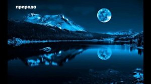 КРАСИВАЯ ЛУНА 🌖