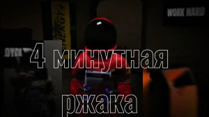 4 МИНУТЫ РЖАКИ В DOOMED CREW (зря я туда полез)