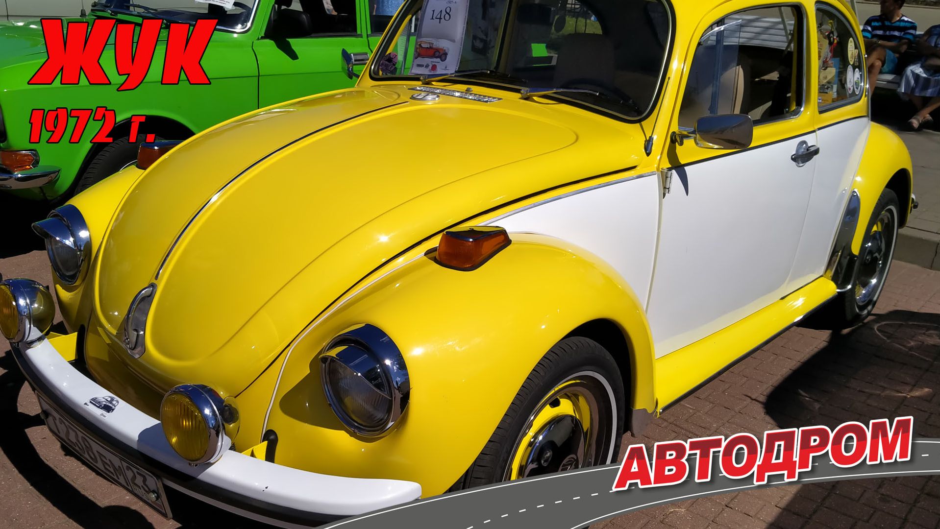 Американец немецкого происхождения - Volkswagen Käfer 1972 года. Теперь он россиянин.