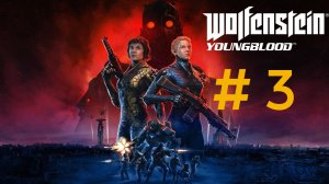 Wolfenstein : Youngblood.Эпизод 3.