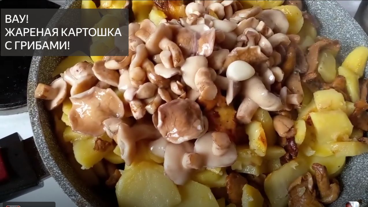 Жареная картошка с грибами . Вкусный картофель . Грибы . Рецепт приготовления. Как приготовить