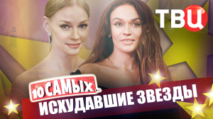 Исхудавшие звезды. 10 самых... | Гагарина, Ходченкова, Шишкова, Эрвин, Кира Найтли...