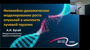 Зал Б. Секция «Био- и медицинские приложения волновой физики - 2»