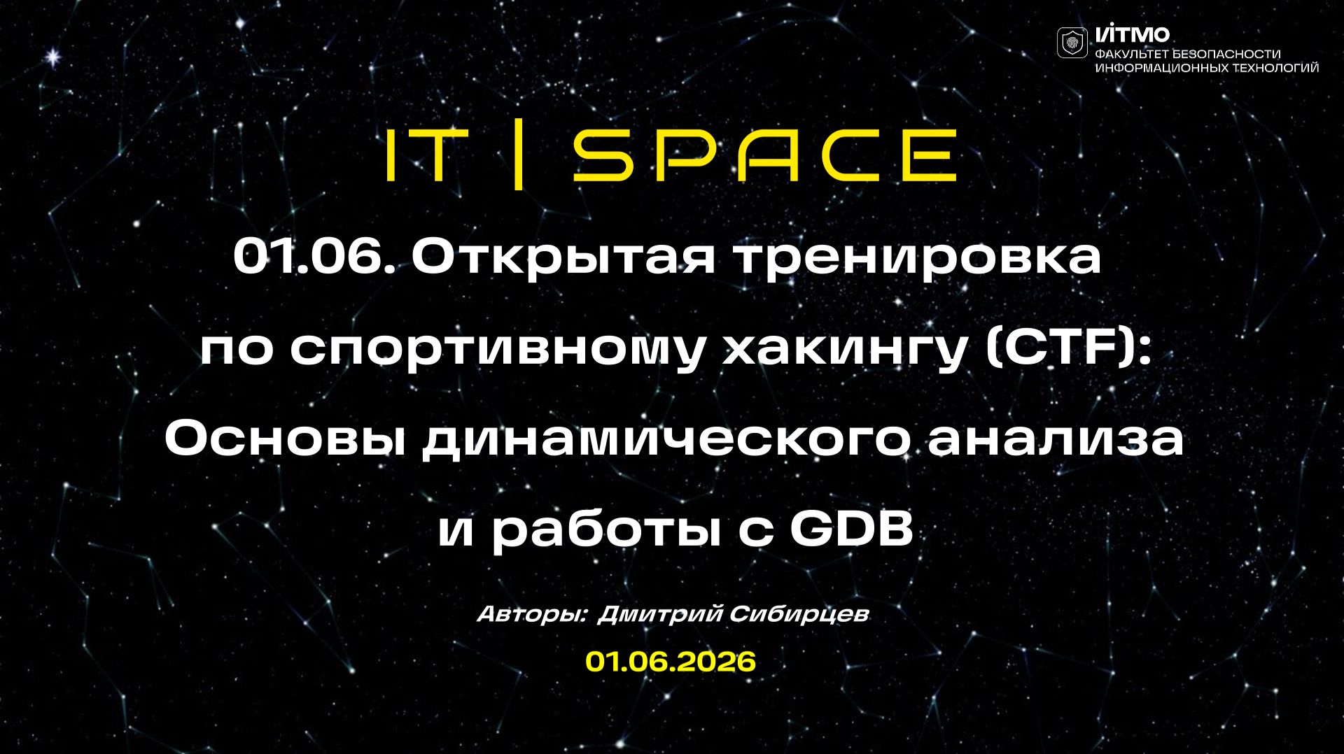 01.06. CTF. Открытая тренировка по спортивному хакингу. Основы динамического анализа и работы с GDB смотреть онлайн