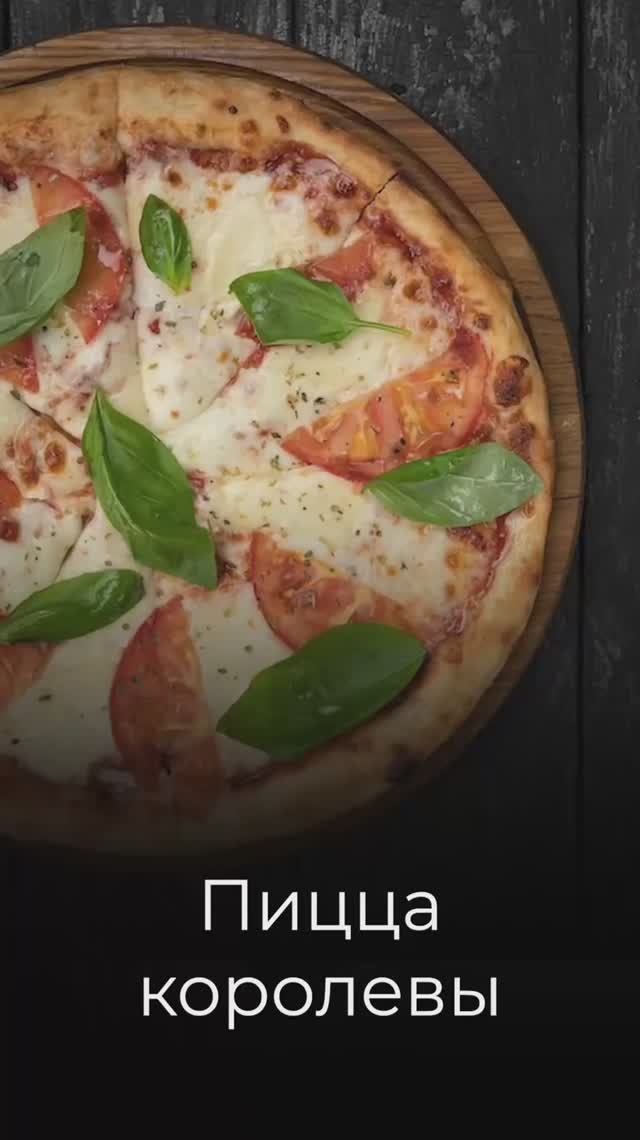 Почему пицца Маргарита стала легендой? 🇮🇹 #пицца