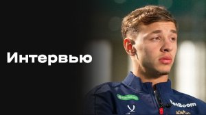 «Все на Матч!»: интервью Амира Ибрагимова