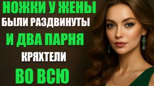 Жена Лгала о Работе и Скрывала Поездки в Сауны — История Разоблачения и Предательства
