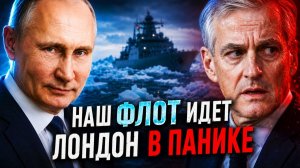 В Лондоне ЗАНЕРВНИЧАЛИ пока Россия БЕРЕТ ПОД КОНТРОЛЬ Арктику