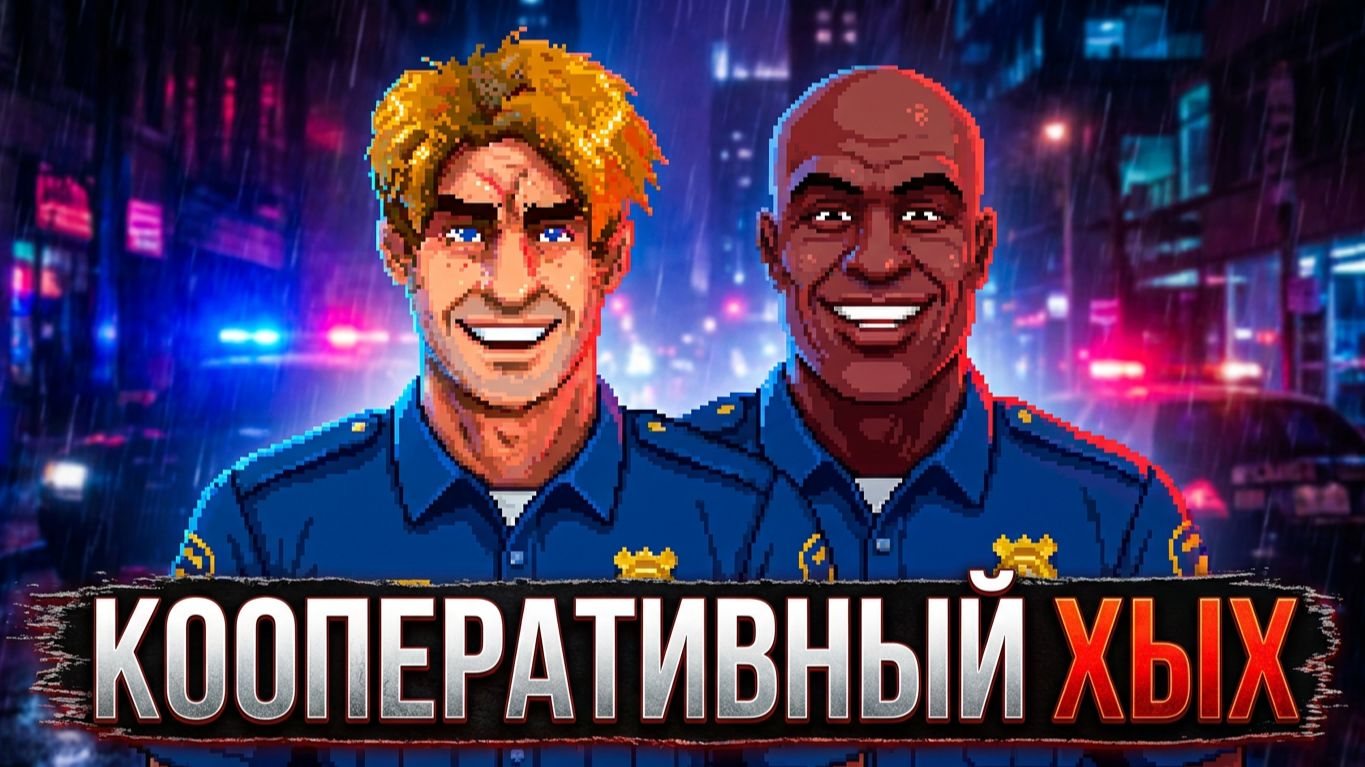 Коротко о игре Police Stories (Кооперативный ХЫХ)