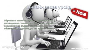 Школа на Дому клип Сайт www.school-home.ru