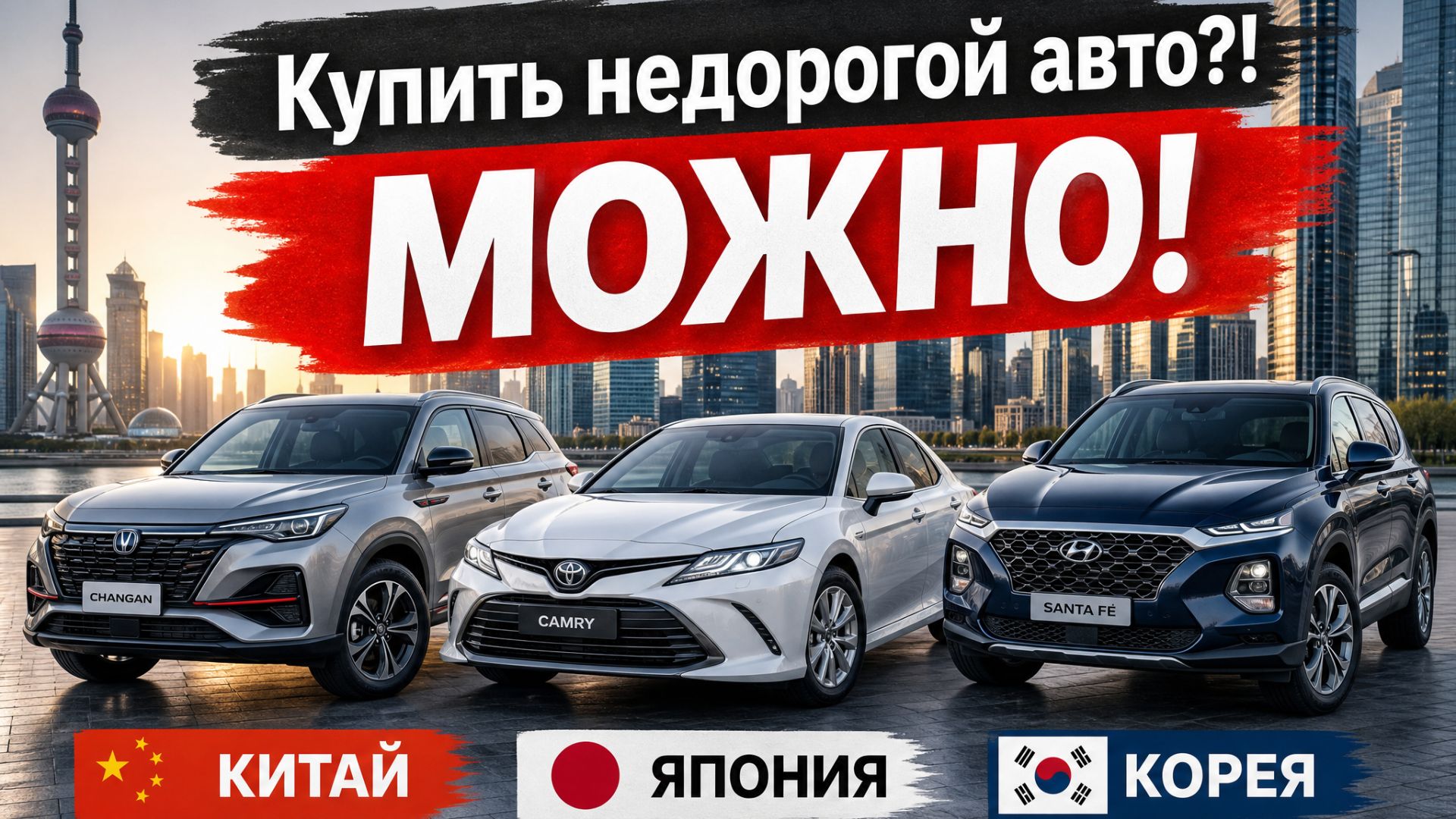 КАК ПРИВЕЗТИ НЕДОРОГОЙ АВТО.