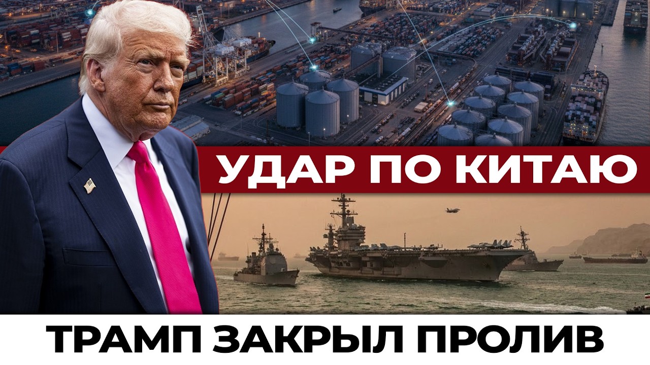 Два эсминца в Ормузе: зачем США взяли под прицел нефть Китая смотреть онлайн
