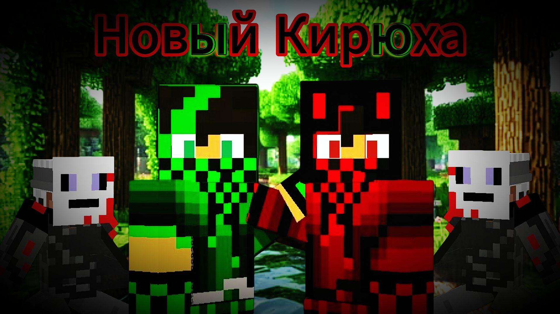 Деревня №15 - Новый Кирюха (серия 6, сезон 2) смотреть онлайн
