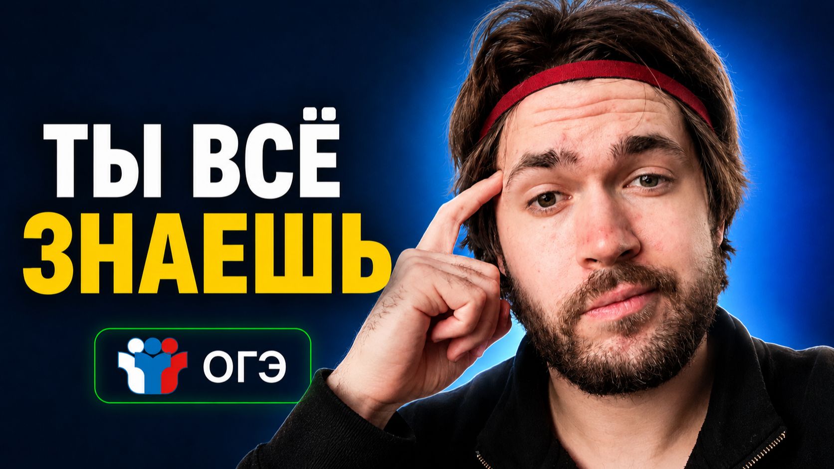 ОГЭ по физике ЗАВТРА. Что делать прямо сейчас?