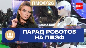 Роботы захватили ПМЭФ! Обзор на андроидов