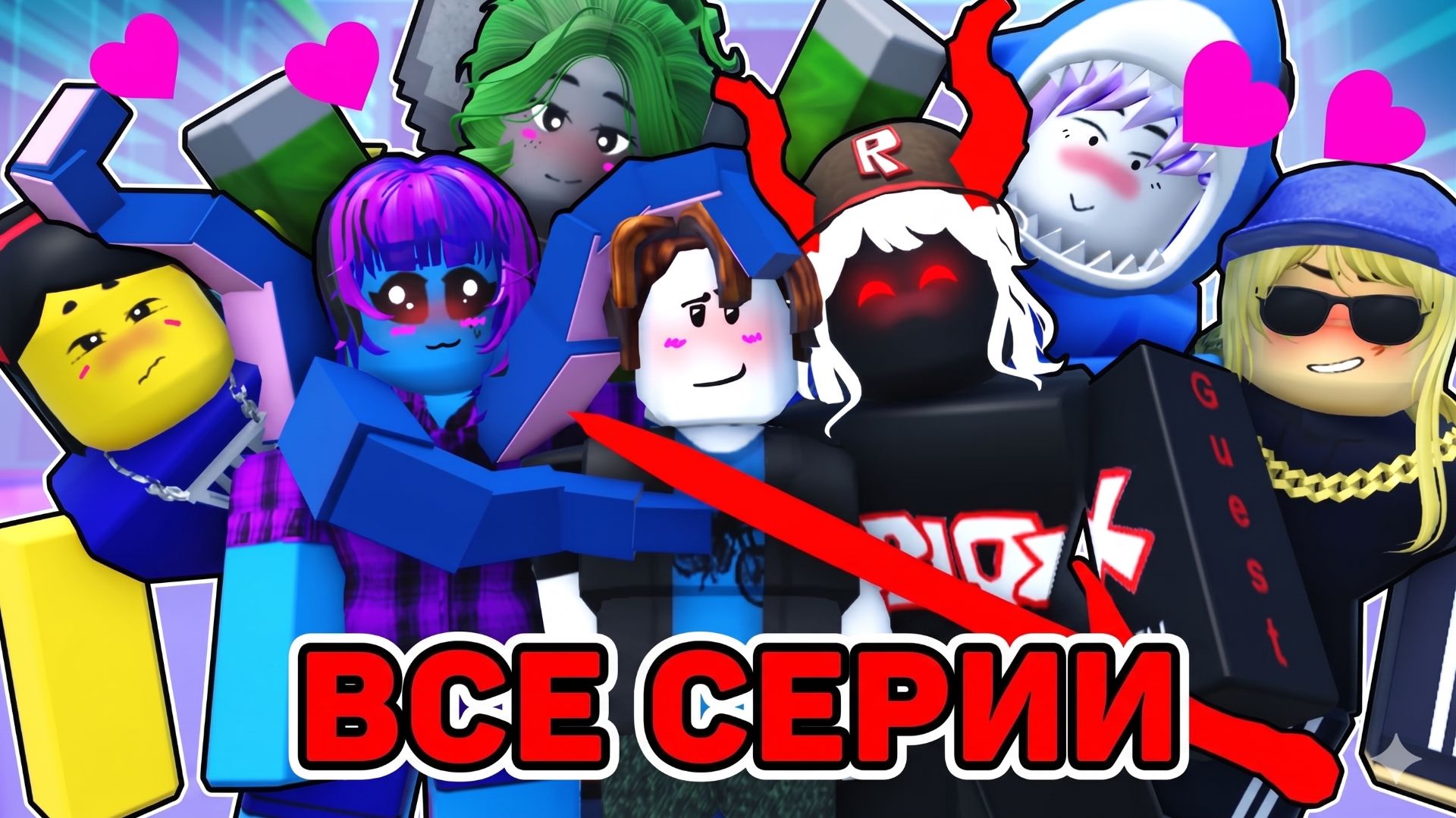 Пни удачный блок, но там только девушки! - Финал (Все серии) Roblox анимация смотреть онлайн