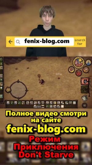 Прохожу Режим Приключения! Полное видео смотри на сайте Феникс Блог: fenix-blog.ru #dontstarve
