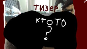 тизер фильма существо
