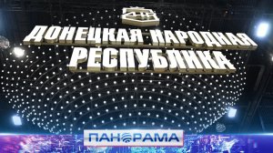 ⚡️Три соглашения за первый день: делегация ДНР на полях ПМЭФ!